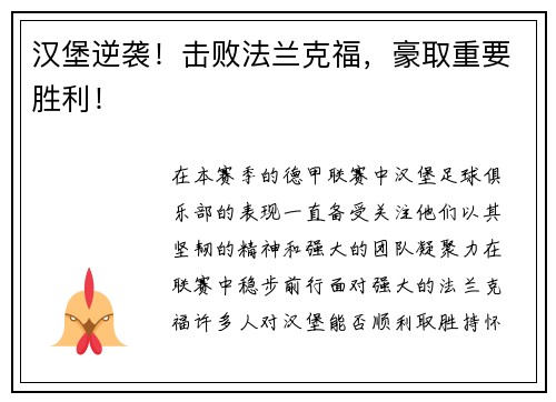 汉堡逆袭！击败法兰克福，豪取重要胜利！