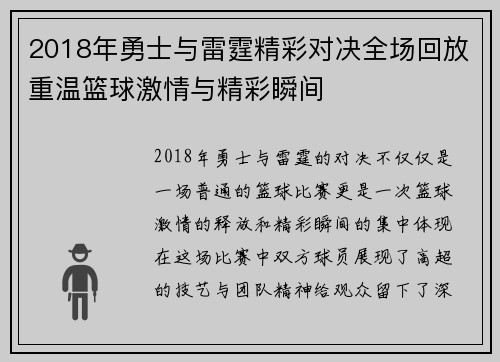 2018年勇士与雷霆精彩对决全场回放重温篮球激情与精彩瞬间