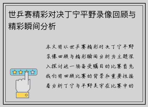 世乒赛精彩对决丁宁平野录像回顾与精彩瞬间分析 世乒赛精彩对决丁宁平野录像回顾与精彩瞬间分析