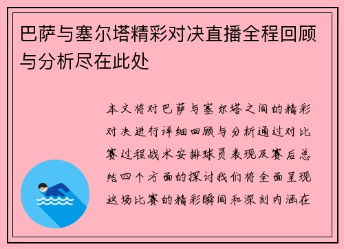 巴萨与塞尔塔精彩对决直播全程回顾与分析尽在此处