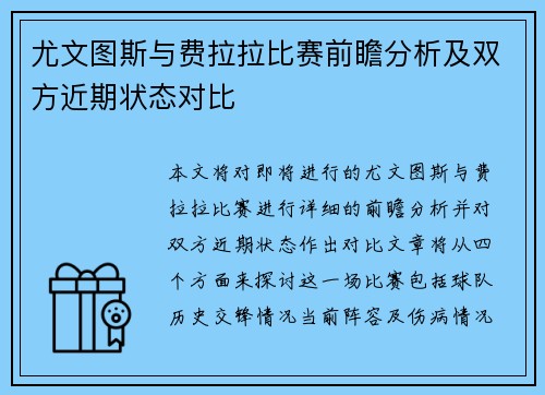 尤文图斯与费拉拉比赛前瞻分析及双方近期状态对比
